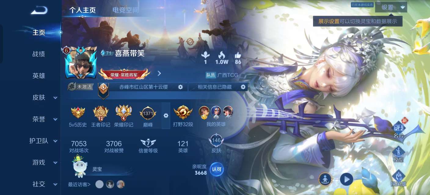 王者荣耀账号安卓QQV6 1星传说 9传说 48史诗 146皮肤 120英雄 愿照·九州拓,久胜战神,炽阳神光,地狱之眼,时之恋人-刘备,无双飞将,神器·狴犴令,幻光神枪,天狼绘梦者,青龙志,朱雀志,五谷丰年,山海·玄木