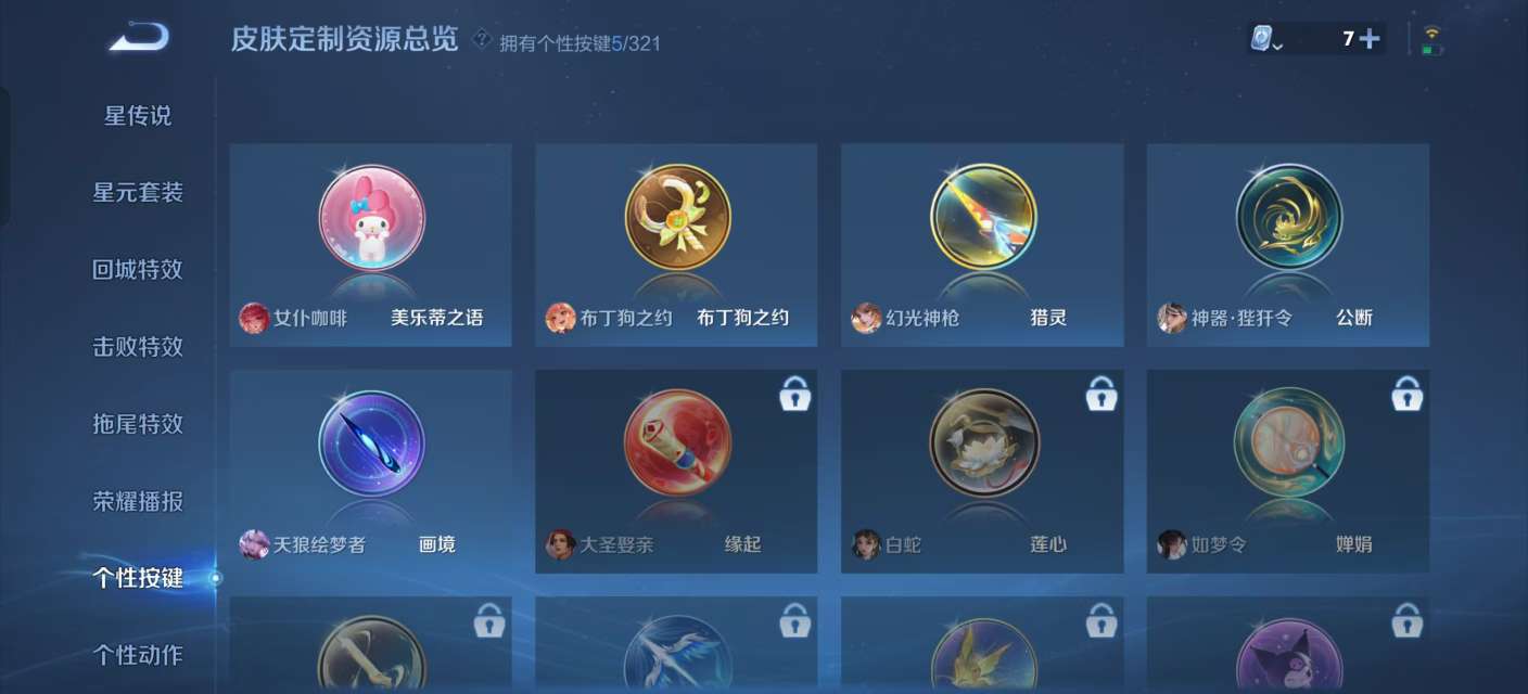 WZKM3144246王者荣耀账号详情图7 WZKM3144246王者荣耀账号详情图7