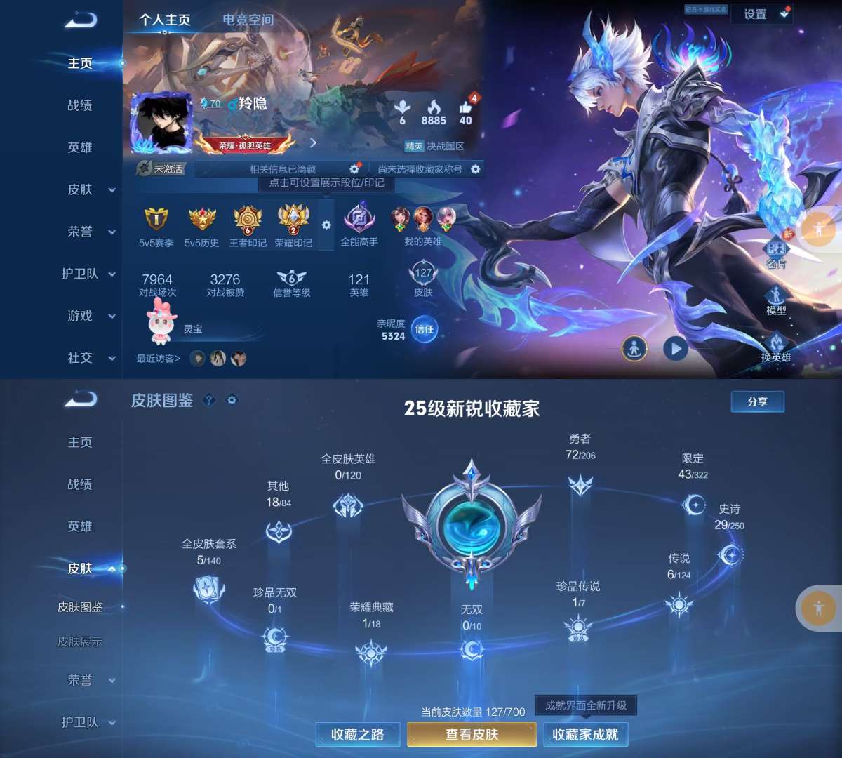 王者荣耀账号安卓QQV5 1典藏 1珍品 6传说 28史诗 127皮肤 120英雄 九霄神辉 酷洛米之心 鹤羽星尊,澜逐花归海,乘龙·淬吴钩,幻光神枪,祈雪灵祝,高山流水,五谷丰年,鸣野蒿,末日机甲-吕布,逐浪之夏,紫霞