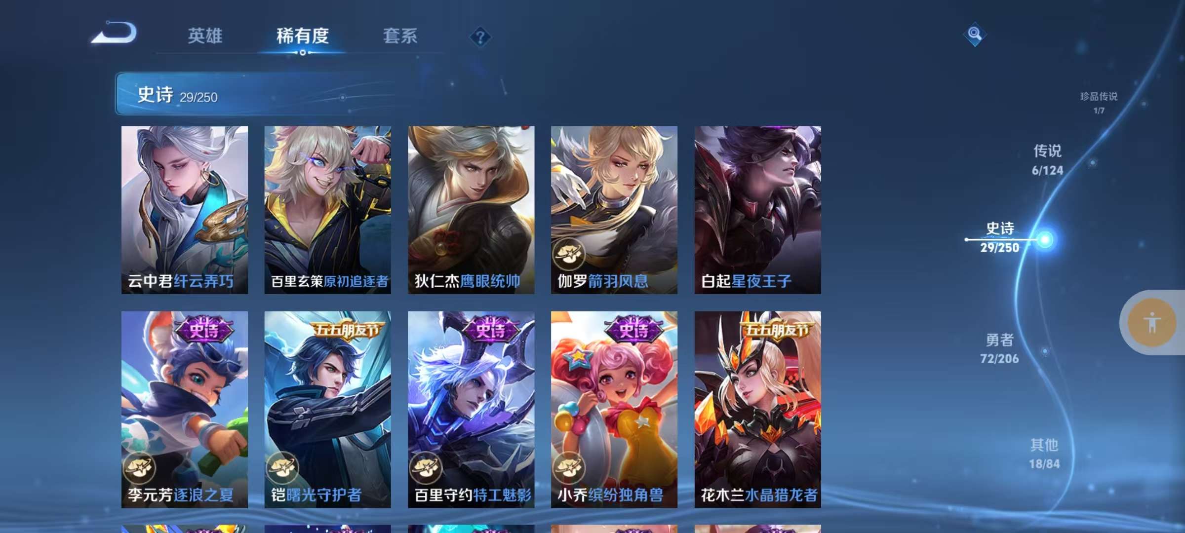WZKM3145078王者荣耀账号详情图6 WZKM3145078王者荣耀账号详情图6