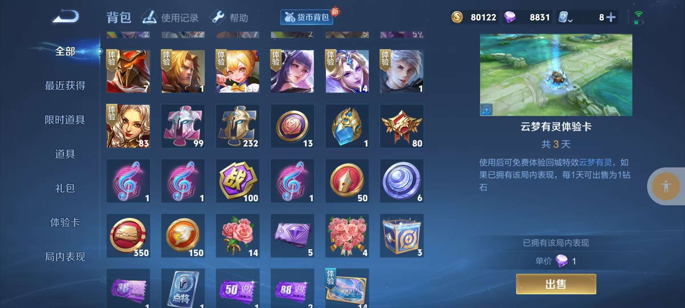 WZKM3145078王者荣耀账号详情图11 WZKM3145078王者荣耀账号详情图11