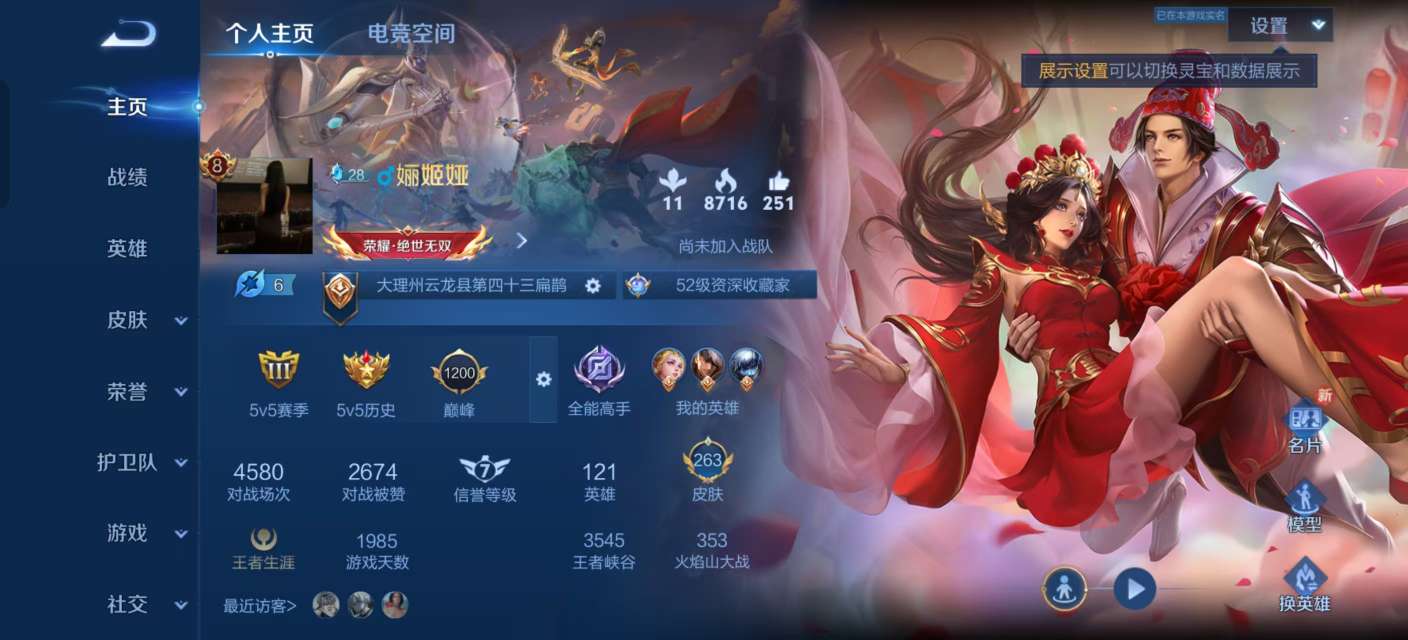 王者荣耀账号安卓QQV8 1典藏 1星传说 18传说 61史诗 263皮肤 120英雄 无限飓风号 冠军飞将,云鹰飞将,绛天战甲,一念神魔,云霓雀翎,仲夏夜之梦,音你心动-周瑜,乞巧织情,时之恋人-刘备,游龙清影,碎云,