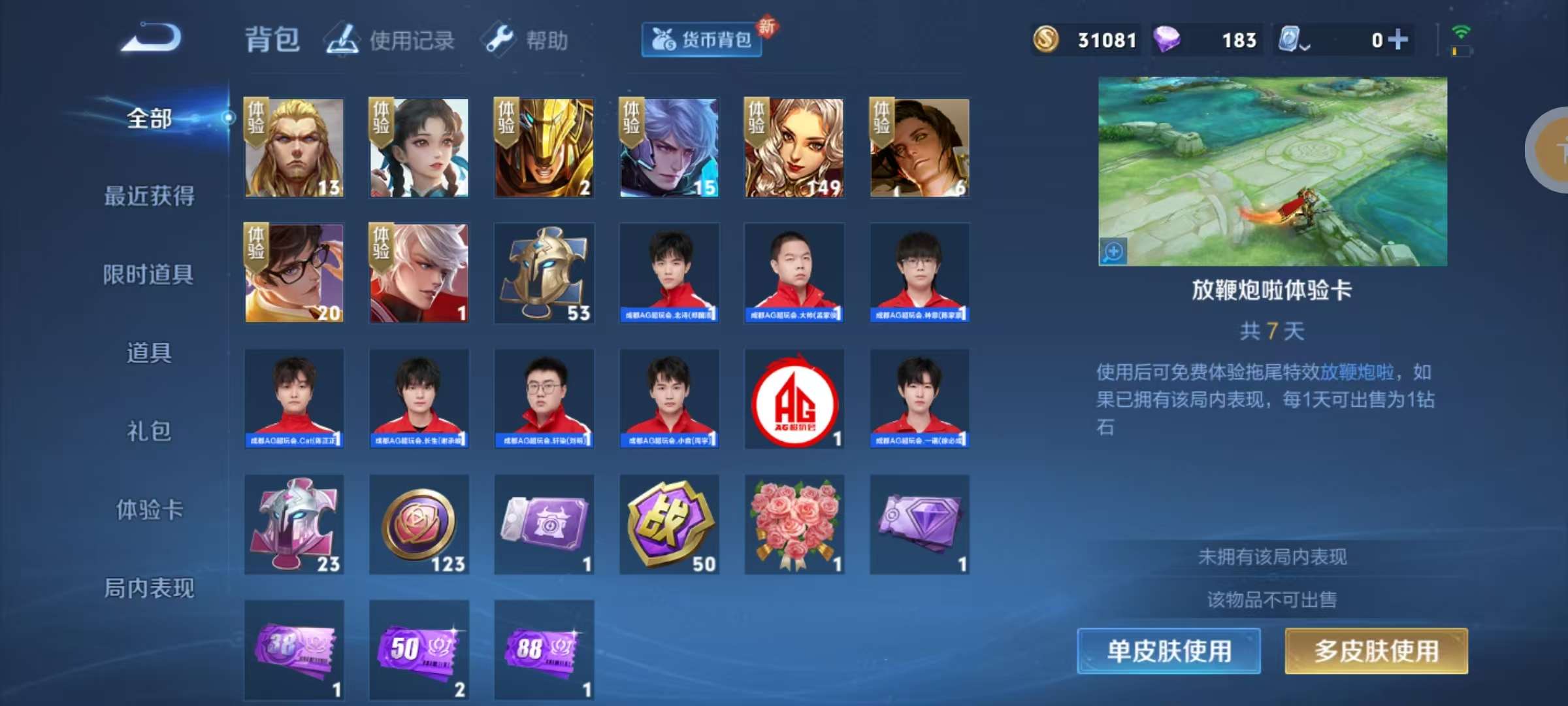 WZKM3145153王者荣耀账号详情图9 WZKM3145153王者荣耀账号详情图9