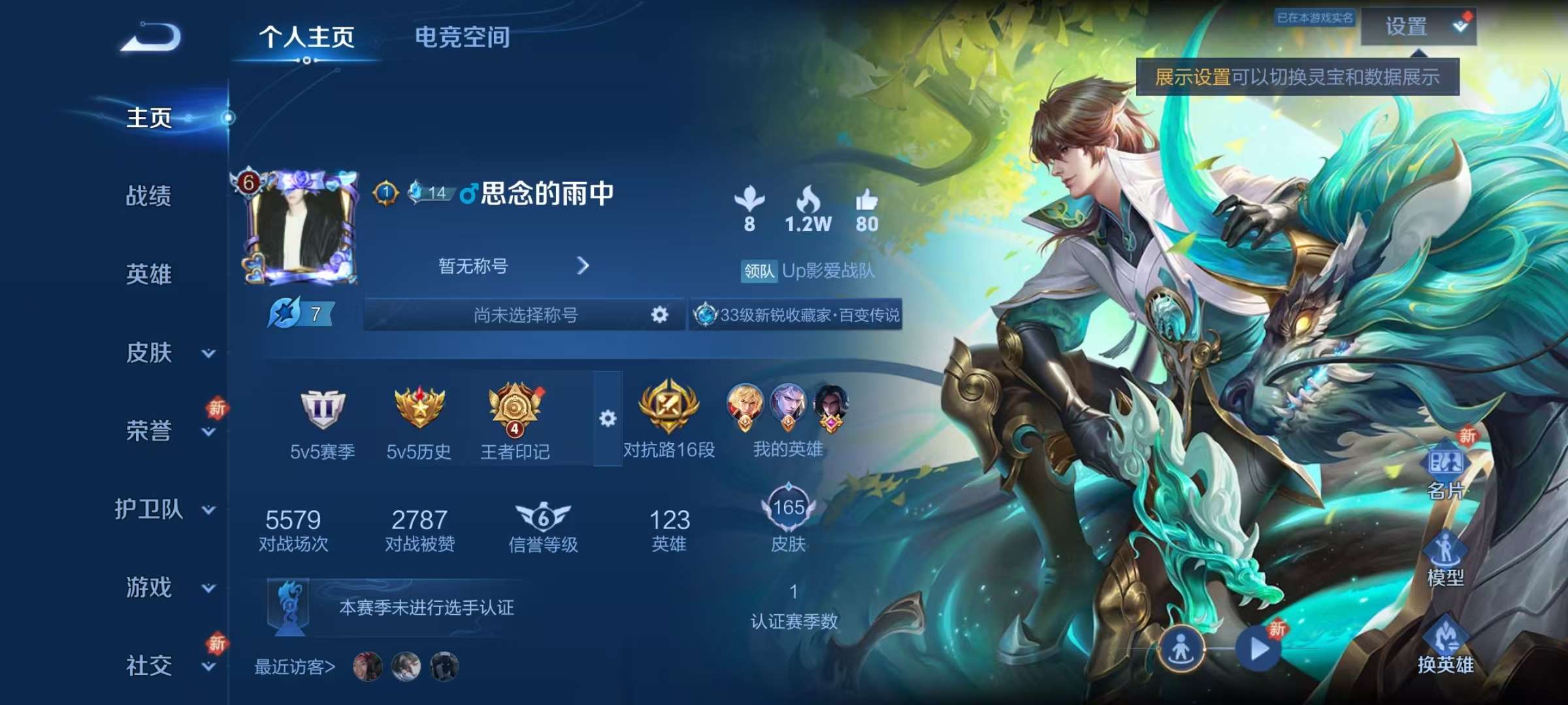 王者荣耀账号安卓QQV8 19传说 51史诗 166皮肤 122英雄 愿照·众生和,黄金狮子座,云鹰飞将,绛天战甲,久胜战神,一念神魔,末日机甲-孙策,无双飞将,山海·炽霜斩,山海·苍雷引,遇见神鼓,启明星使,幻光神枪,