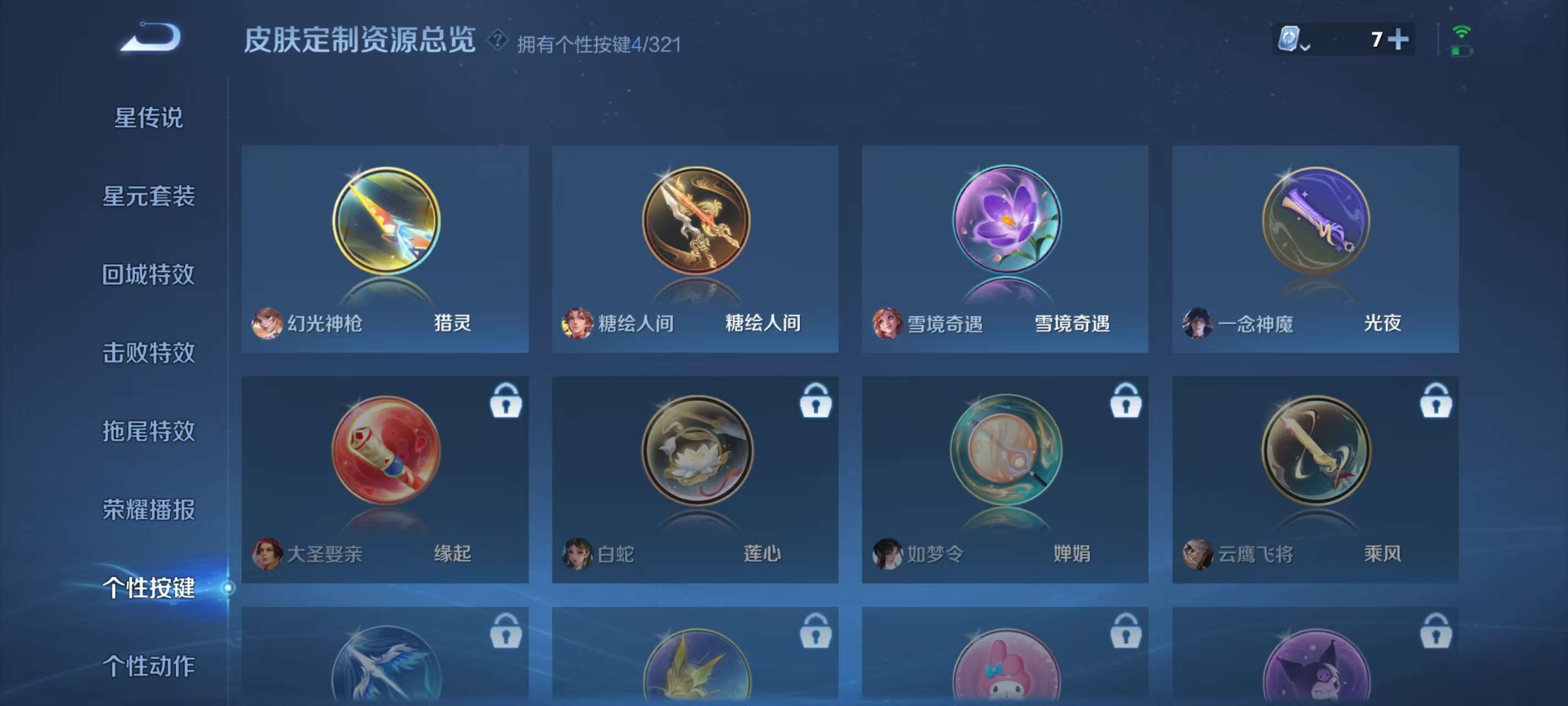WZKM3145214王者荣耀账号详情图7