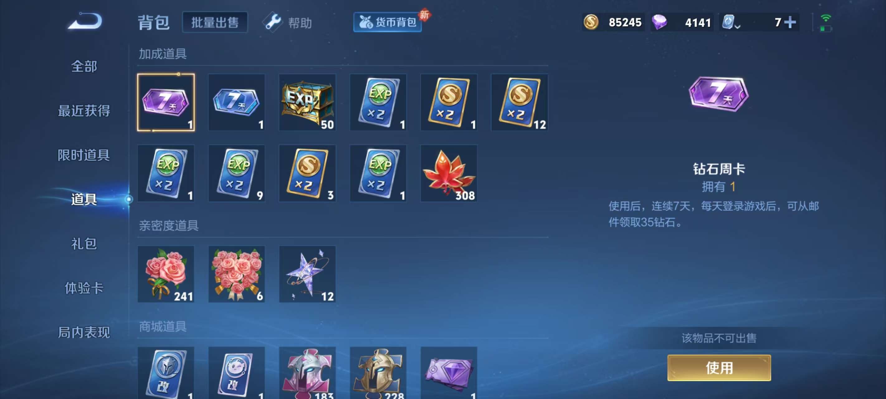 WZKM3145214王者荣耀账号详情图9