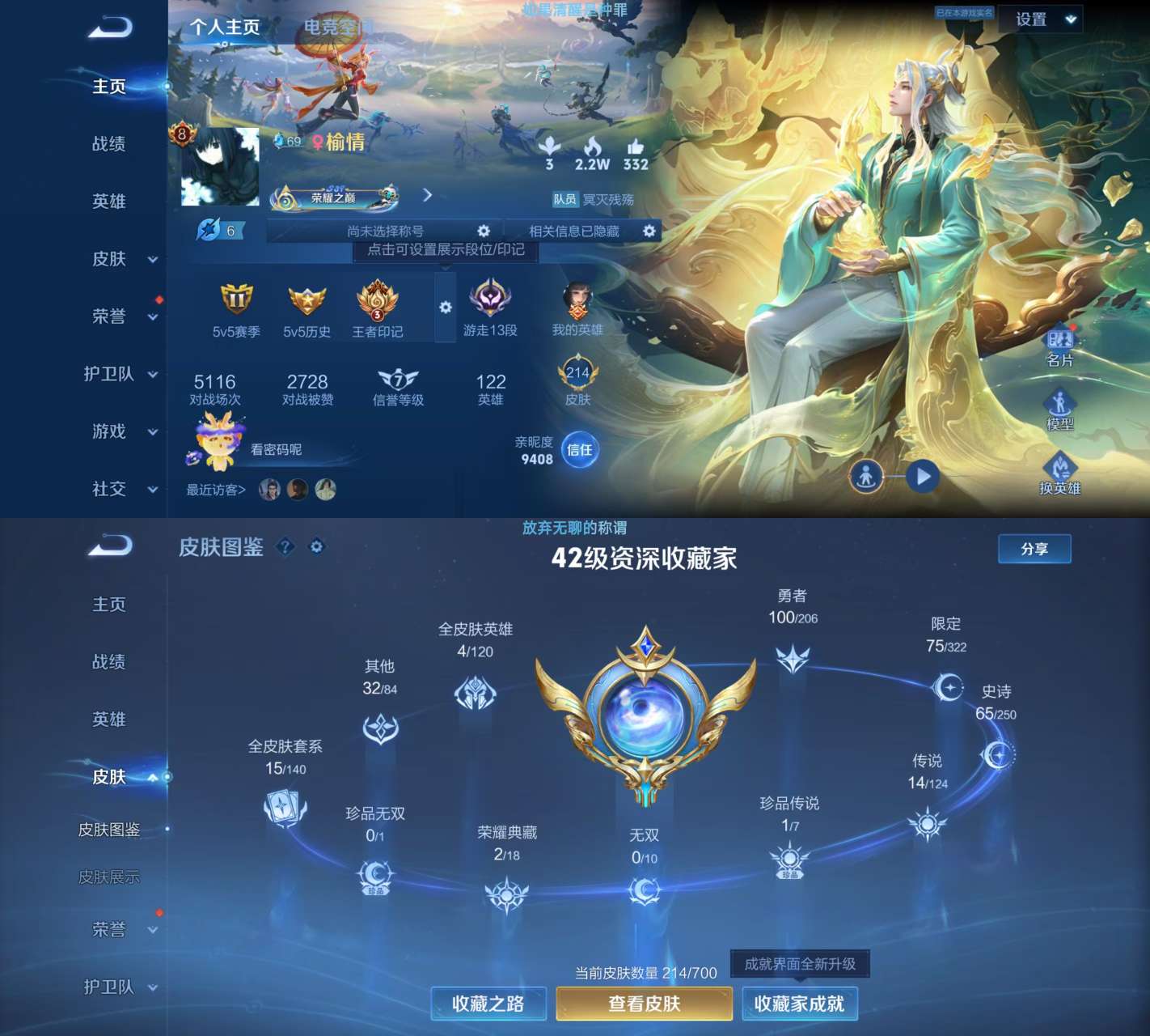 王者荣耀账号安卓QQV8 2典藏 1星传说 1珍品 14传说 64史诗 214皮肤 121英雄 女号 幻阙歌,拾光映像 怪盗基德 愿照·众生和,愿照·岁时盈,愿照·九州拓,云鹰飞将,炽阳神光,游龙清影,超时空战士-狄仁杰