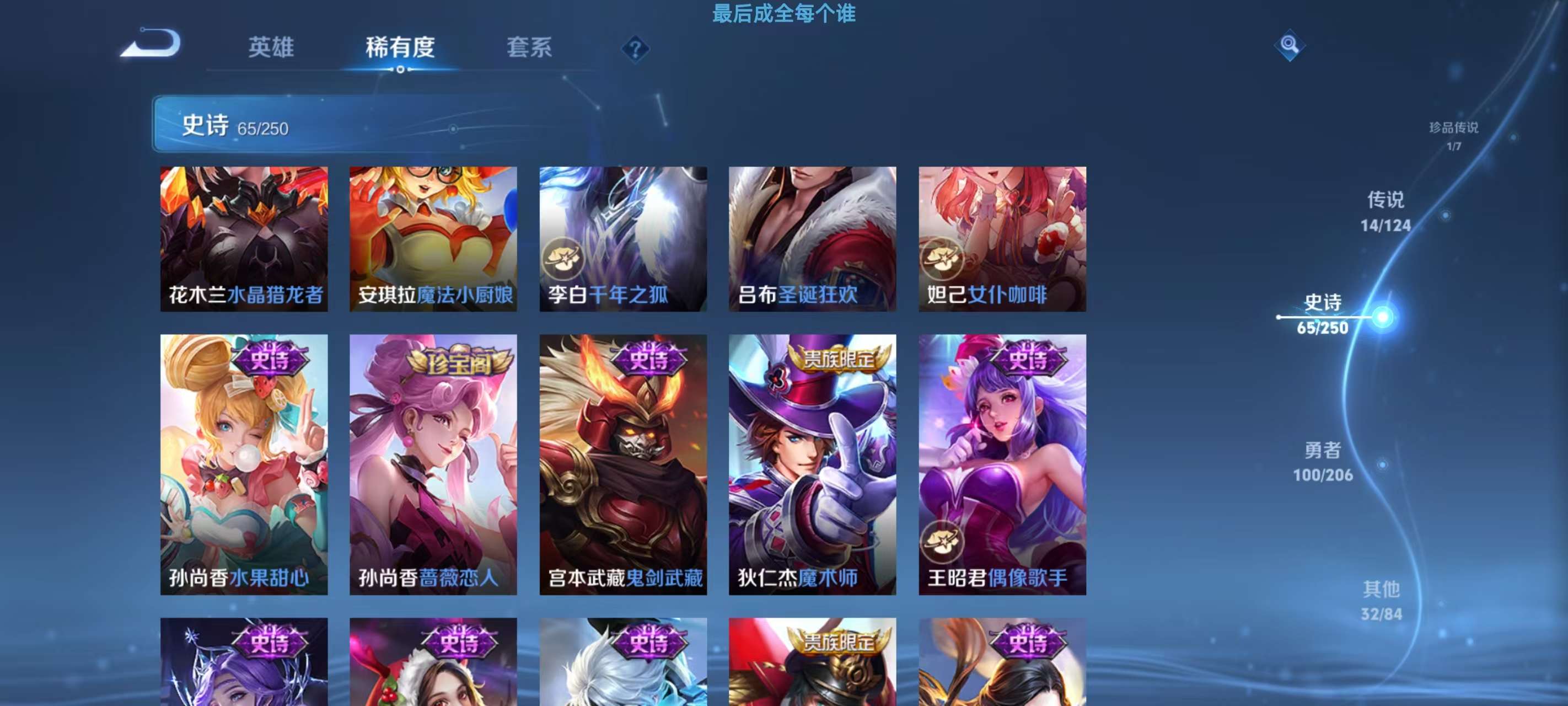 WZKM3145288王者荣耀账号详情图7 WZKM3145288王者荣耀账号详情图7