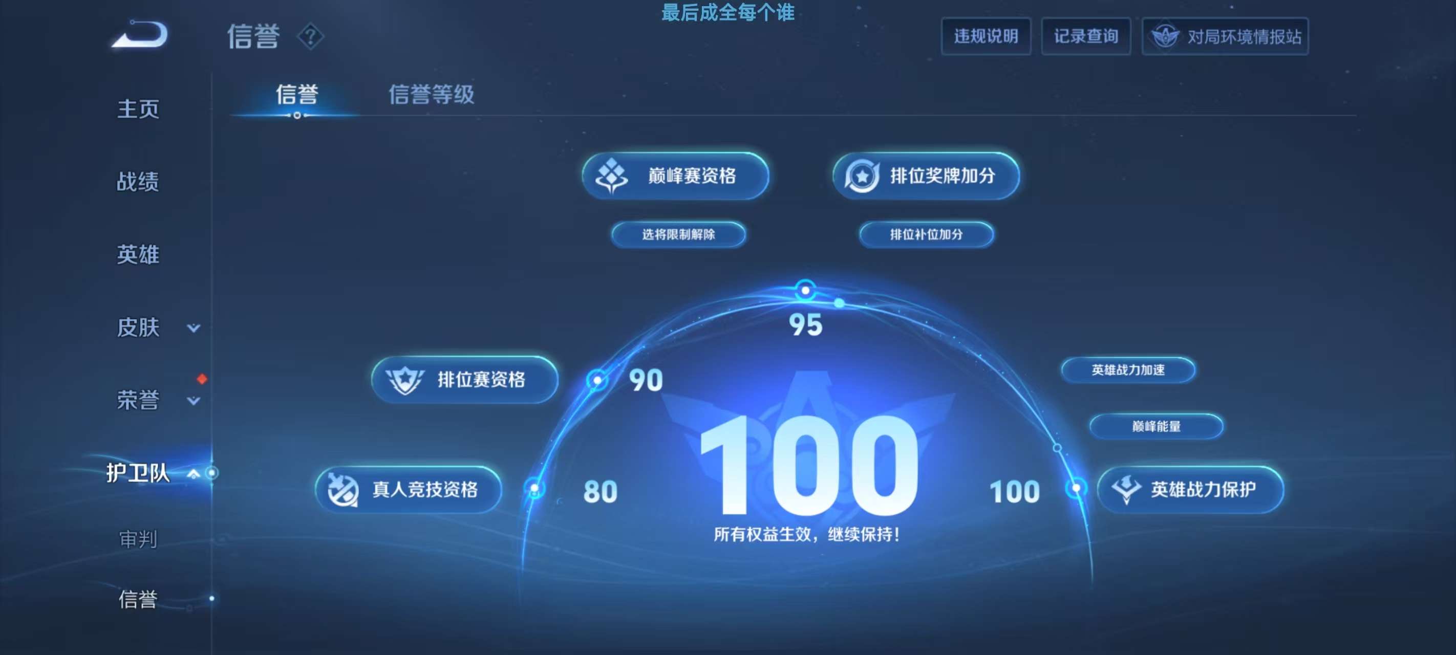WZKM3145288王者荣耀账号详情图11 WZKM3145288王者荣耀账号详情图11