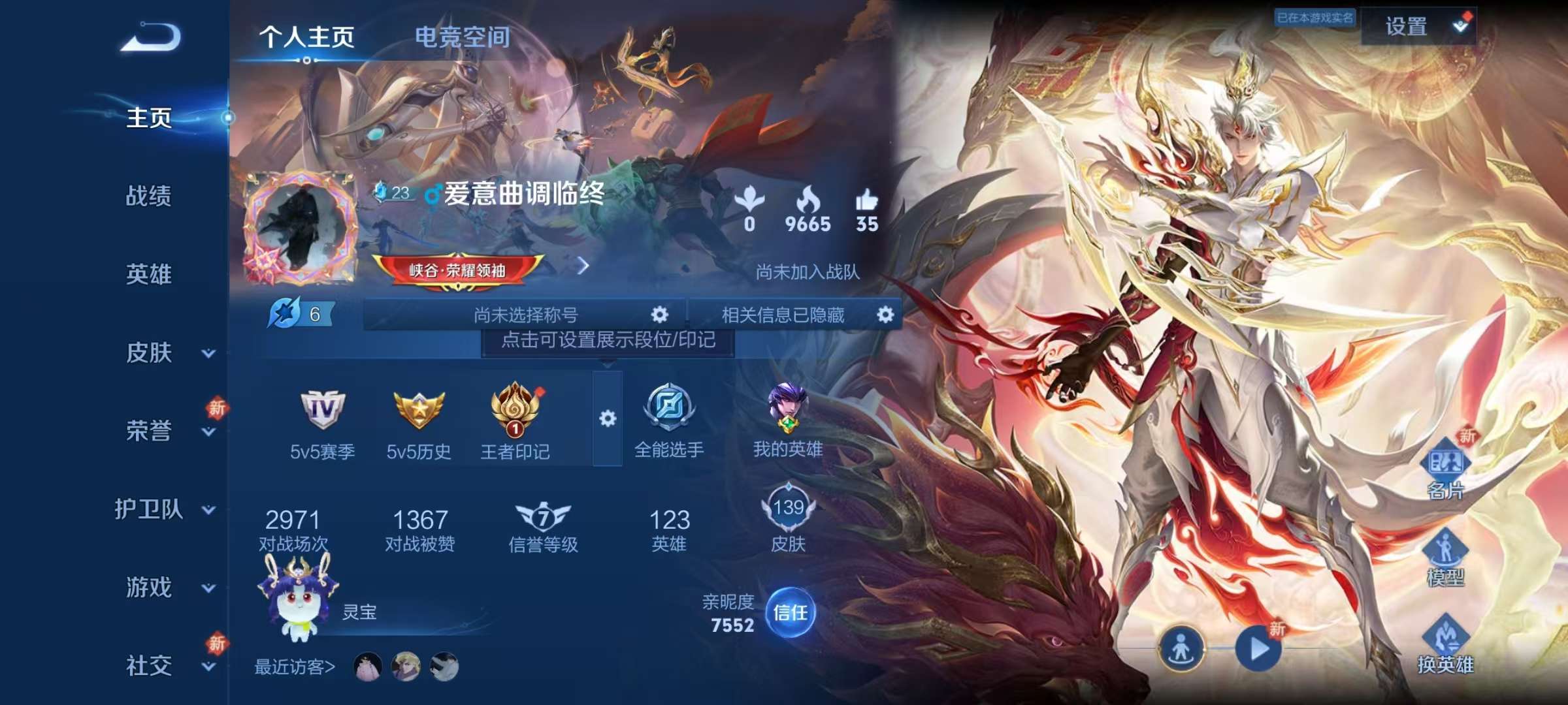 王者荣耀账号安卓QQV5 4传说 38史诗 139皮肤 122英雄 愿照·岁时盈,愿照·九州拓,幻光神枪,遇见飞天,李小龙,五谷丰年,鸣野蒿,偶像歌手,猫狗日记-孙策,逐浪之夏,乱世虎臣,时之恋人-孙尚香,箭羽风息,节奏