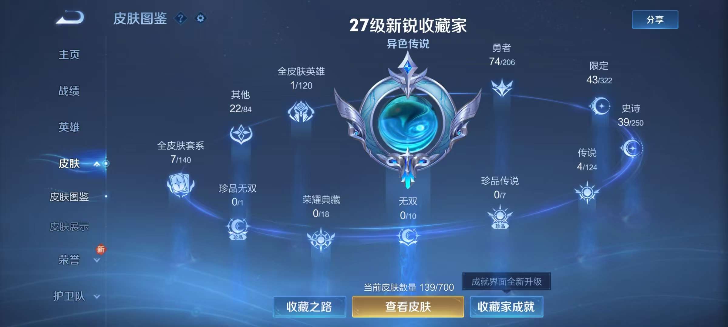 WZKM3145452王者荣耀账号详情图2 WZKM3145452王者荣耀账号详情图2