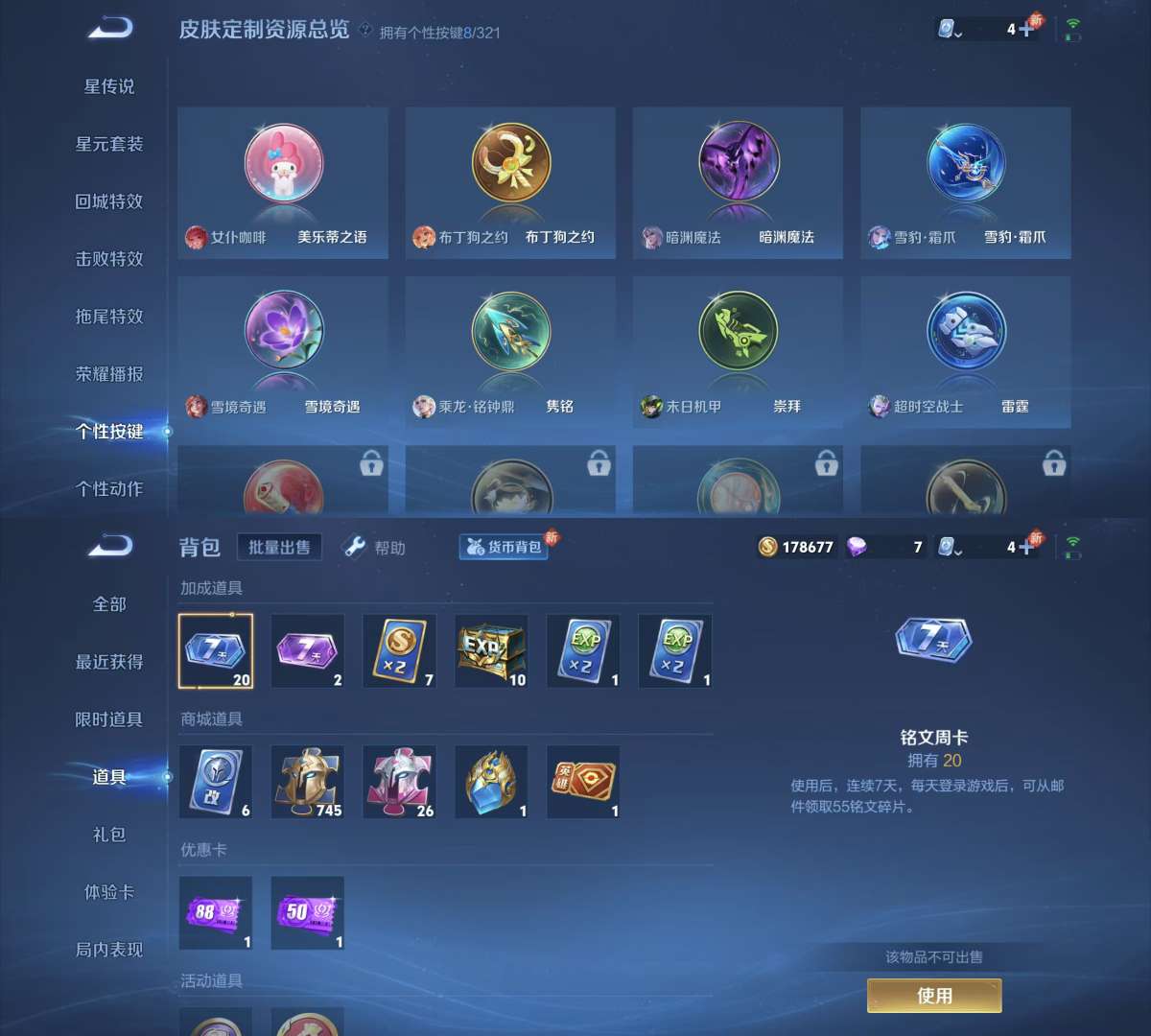 WZKM3145495王者荣耀账号详情图10 WZKM3145495王者荣耀账号详情图10