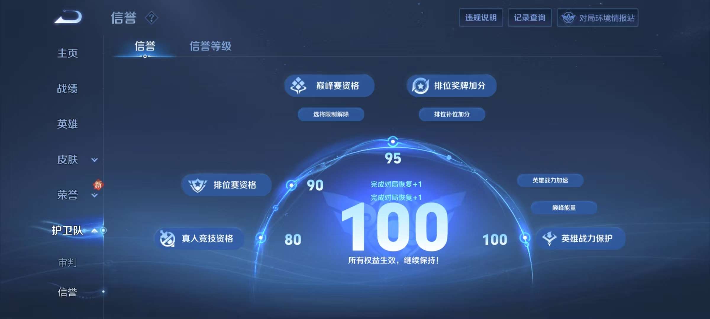 WZKM3145495王者荣耀账号详情图11 WZKM3145495王者荣耀账号详情图11