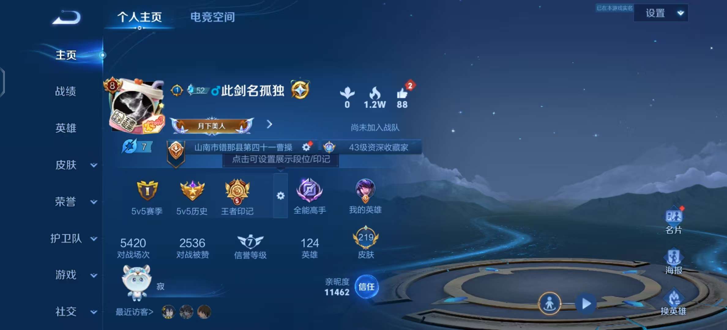 王者荣耀账号安卓QQV8 2典藏 2珍品 23传说 65史诗 219皮肤 123英雄 九霄神辉,最初的交响 怪盗基德,兔狲·蓬尾 愿照·千秋盛,愿照·山河定,愿照·岁时盈,愿照·九州拓,一念神魔,末日机甲-孙尚香,音你心