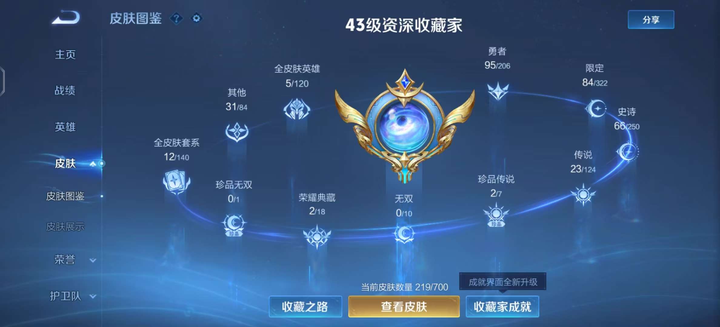 WZKM3145562王者荣耀账号详情图2 WZKM3145562王者荣耀账号详情图2