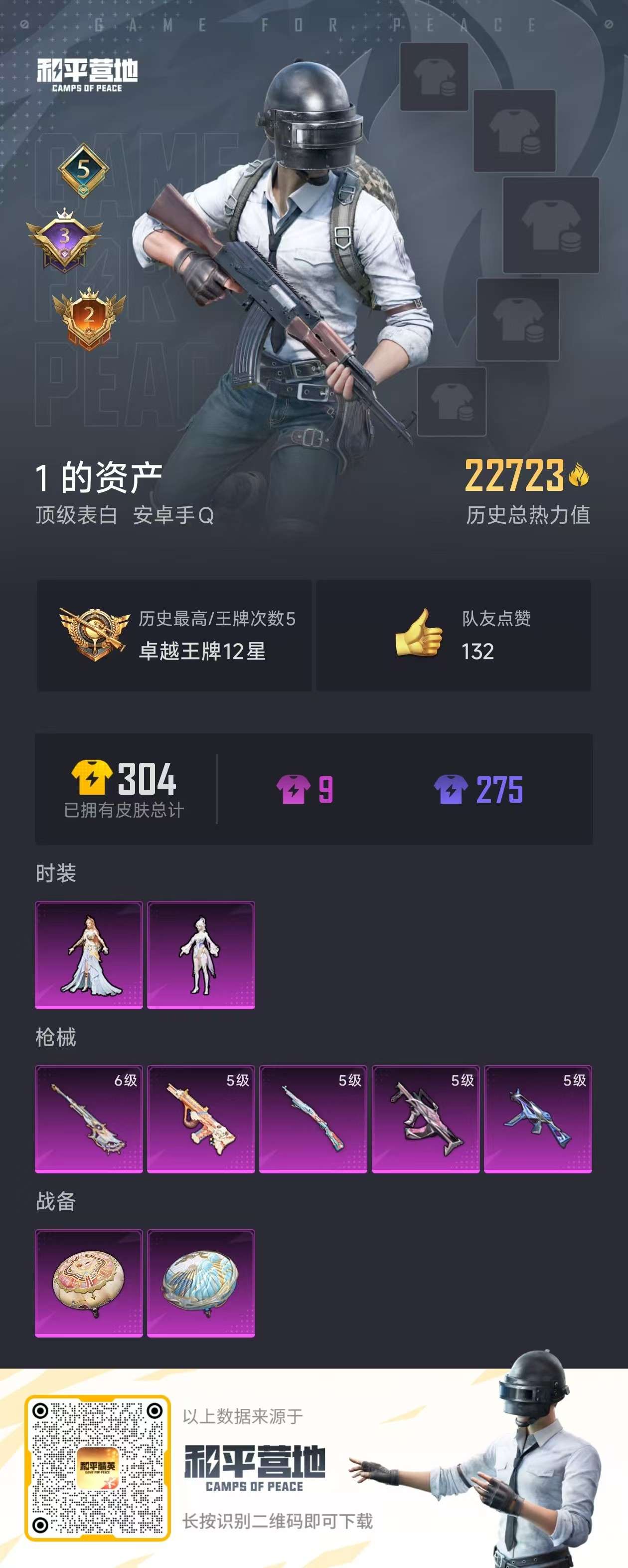 HPKM3239769和平精英账号详情图12 HPKM3239769和平精英账号详情图12