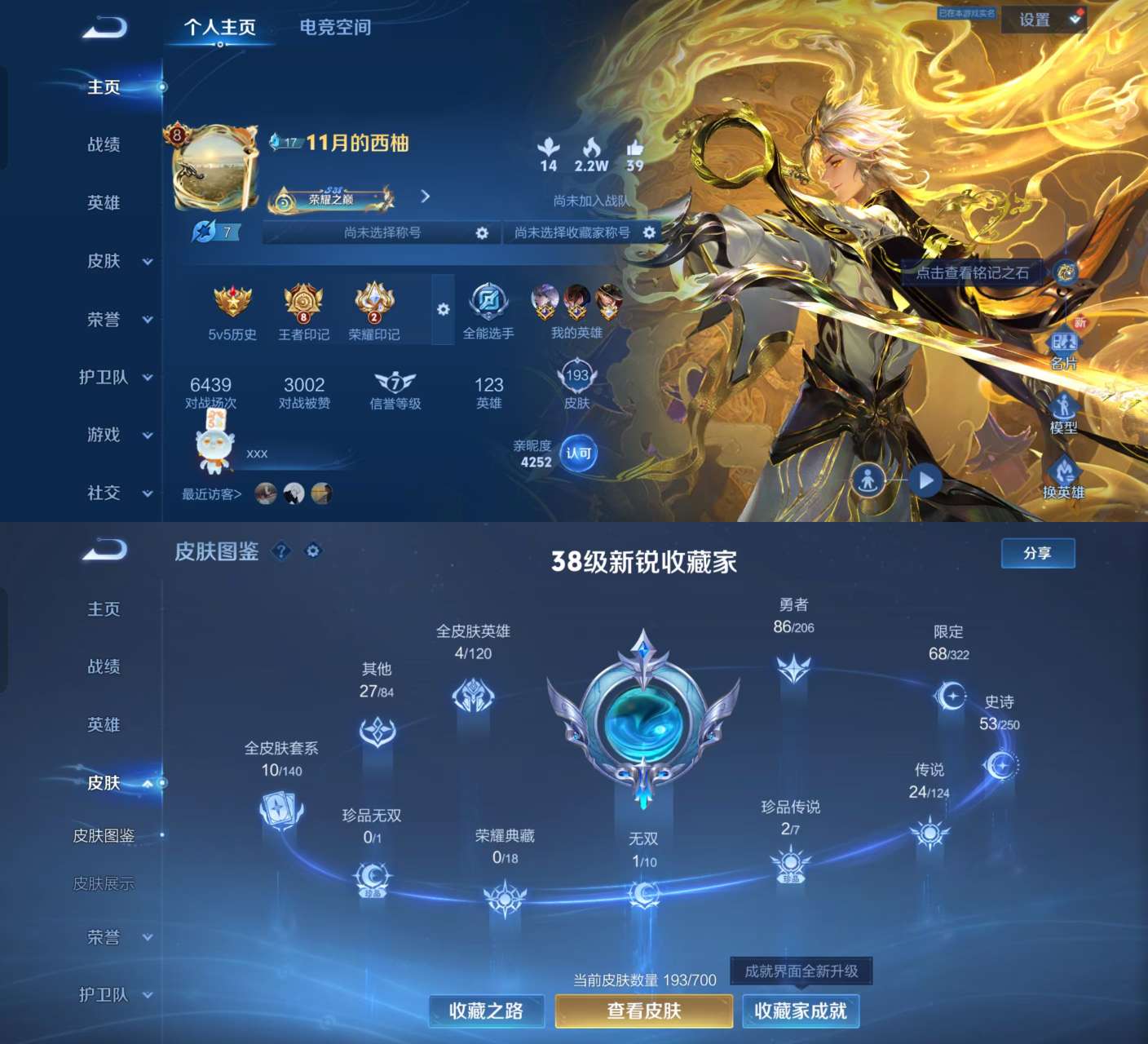王者荣耀账号安卓QQV8 1无双 2珍品 24传说 53史诗 193皮肤 122英雄 器灵·螭龙剑 怪盗基德,时之奇旅-孙策 愿照·九州拓,云鹰飞将,绛天战甲,炽阳神光,零号·赤焰,末日机甲-孙策,挚爱之约,无双飞将,山