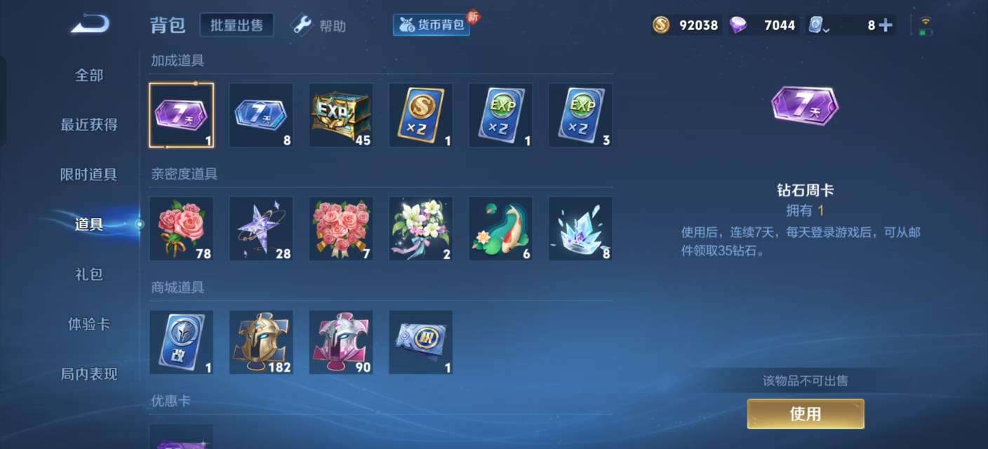 WZKM3146330王者荣耀账号详情图10