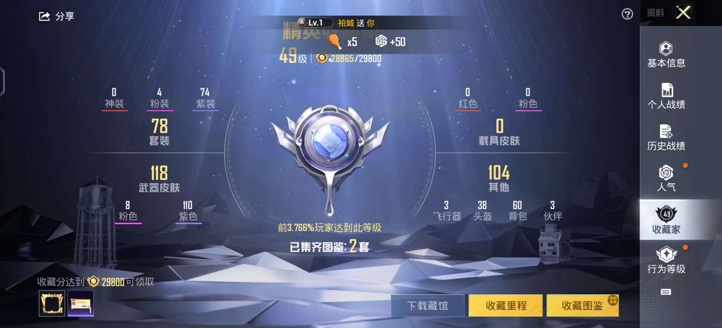 HPKM3241661和平精英账号详情图2 HPKM3241661和平精英账号详情图2