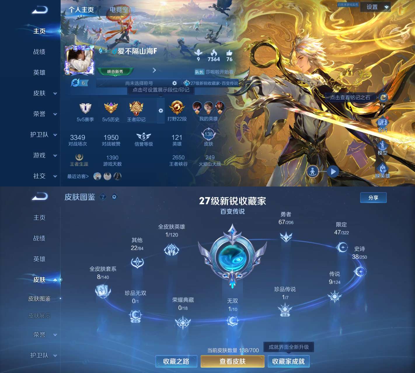 王者荣耀账号安卓QQV7 1无双 1珍品 9传说 38史诗 138皮肤 120英雄 （死钱包不影响正常使用）器灵·螭龙剑 怪盗基德 地狱火,愿照·山河定,愿照·九州拓,云鹰飞将,一念神魔,澜逐花归海,幻光神枪,高山流水,