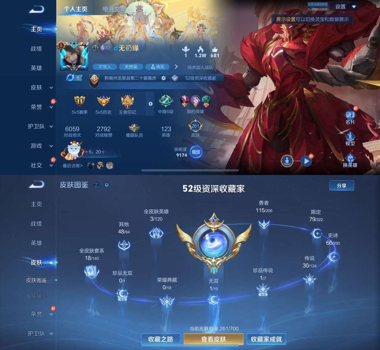 王者荣耀账号苹果QQV8 1无双 1珍品 1星传说 30传说 64史诗 261皮肤 122英雄 器灵·螭龙剑 器灵·落星盏 愿照·千秋盛,愿照·山河定,愿照·岁时盈,愿照·九州拓,黄金狮子座,云鹰飞将,绛天战甲,炽阳神光