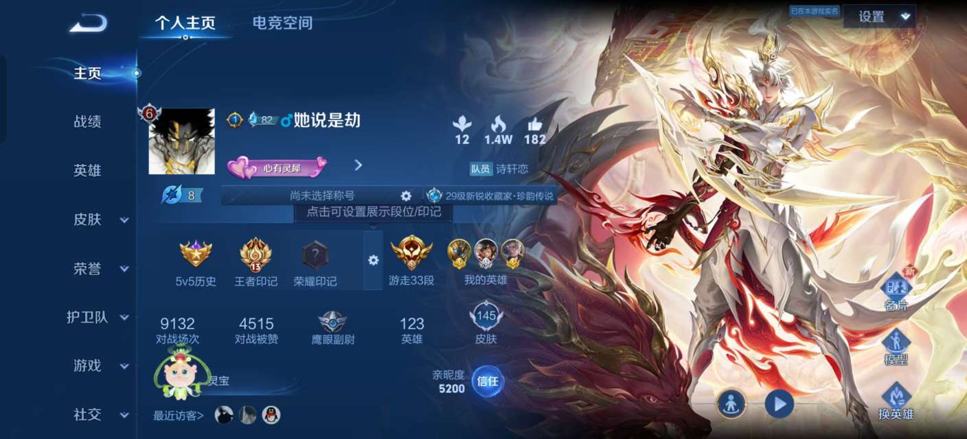 王者荣耀账号安卓QQV6 1珍品 1星传说 6传说 37史诗 145皮肤 122英雄 2金标 1银标 怪盗基德 愿照·九州拓,云鹰飞将,超时空战士-狄仁杰,典韦战鼓燎原,幻光神枪,高山流水,匿光启智者,五谷丰年,鸣野蒿,