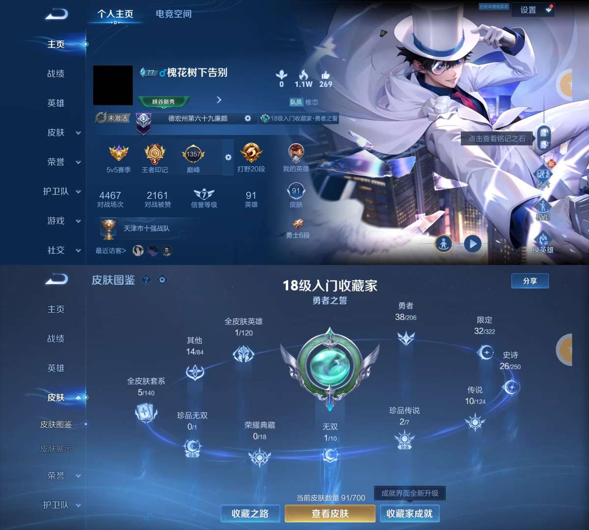 王者荣耀账号安卓QQV7 1无双 2珍品 10传说 25史诗 91皮肤 90英雄 器灵·螭龙剑 江户川柯南,怪盗基德 愿照·九州拓,云鹰飞将,绛天战甲,久胜战神,无双飞将,浮生妄,澜逐花归海,典韦战鼓燎原,幻光神枪,降魔