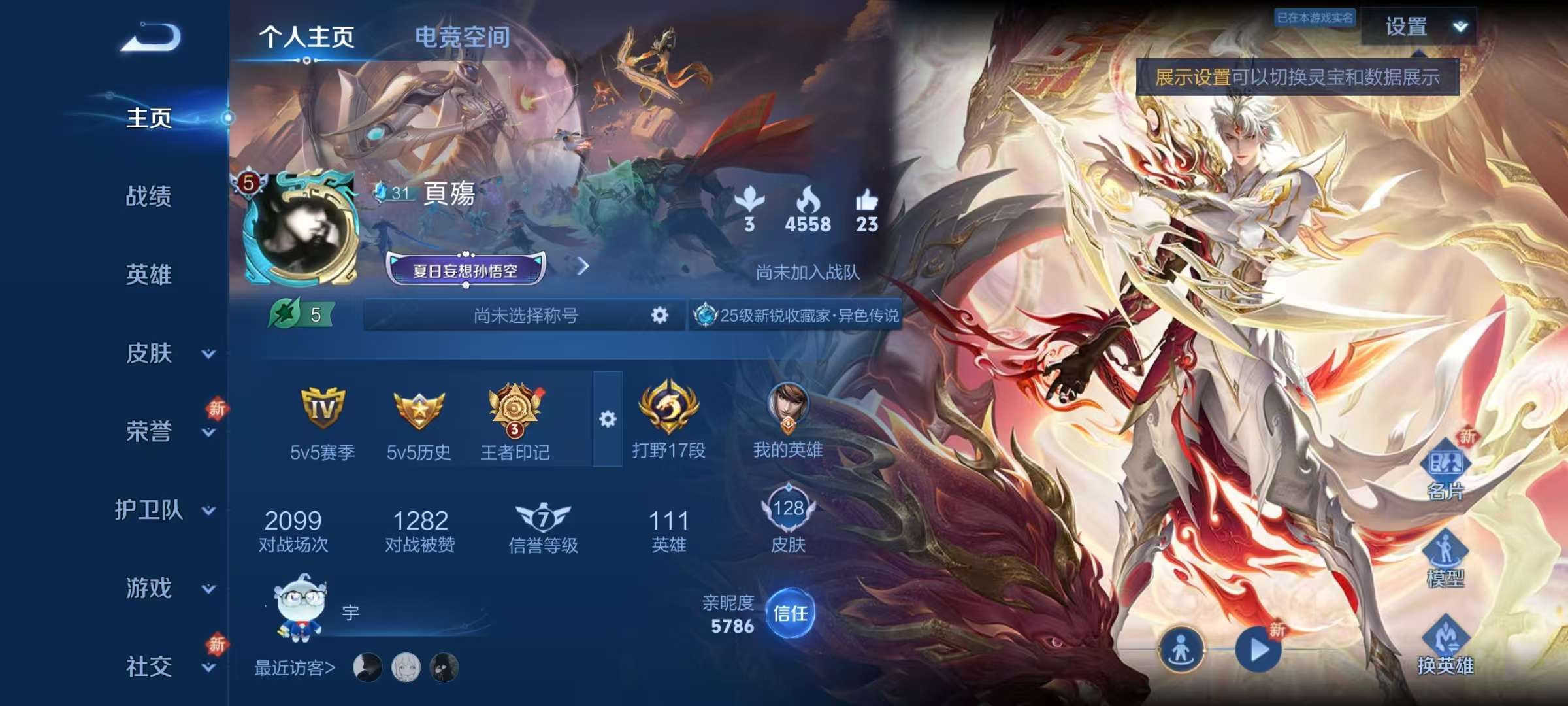 王者荣耀账号安卓QQV5 5传说 29史诗 128皮肤 110英雄 愿照·九州拓,无双飞将,乘龙·铭钟鼎,幻光神枪,李小龙,岱宗,五谷丰年,鸣野蒿,末日机甲-吕布,猫狗日记-孙策,逐浪之夏,摇滚巨星,水果甜心,功夫厨神,