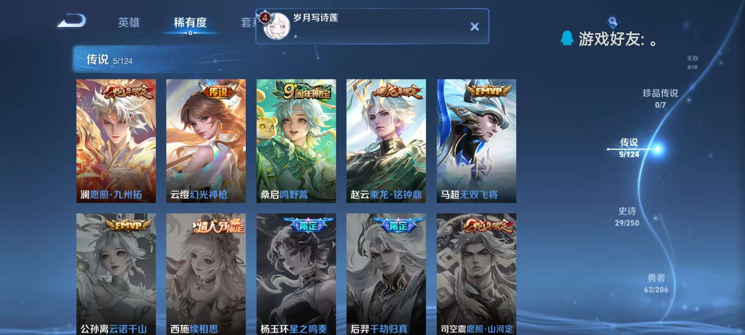 WZKM3150435王者荣耀账号详情图3