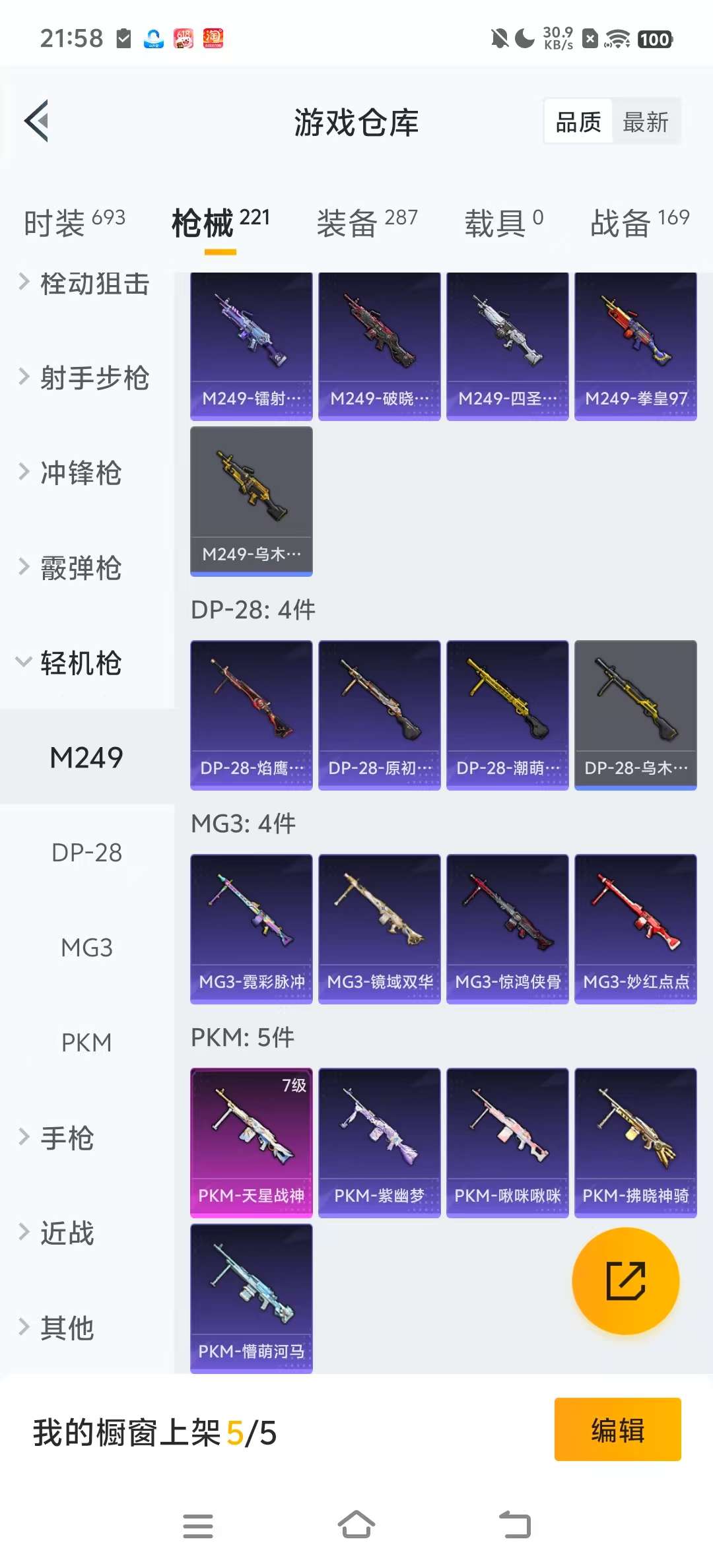 HPKM3246206和平精英账号详情图12 HPKM3246206和平精英账号详情图12