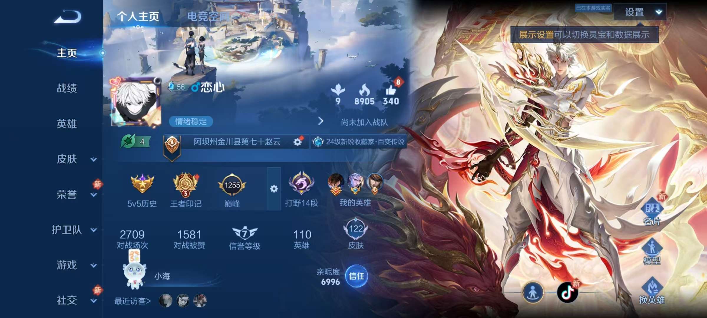 王者荣耀账号安卓QQV7 8传说 30史诗 122皮肤 109英雄 愿照·九州拓,云鹰飞将,炽阳神光,云霓雀翎,时之恋人-刘备,电玩·雷克斯,引擎之心,武圣,鸣野蒿,逐霄战戟,冰冠公主,乱世虎臣,紫霞仙子,节奏热浪,女仆