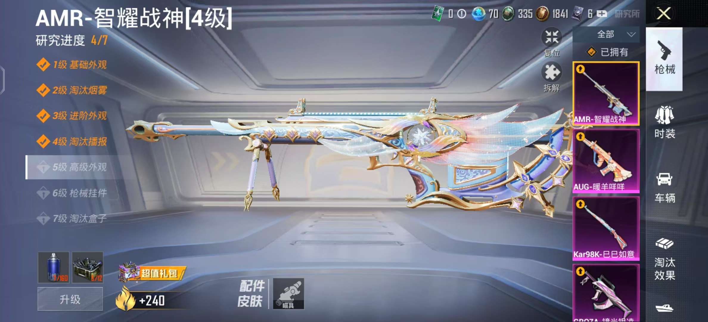 HPKM3246378和平精英账号详情图5 HPKM3246378和平精英账号详情图5