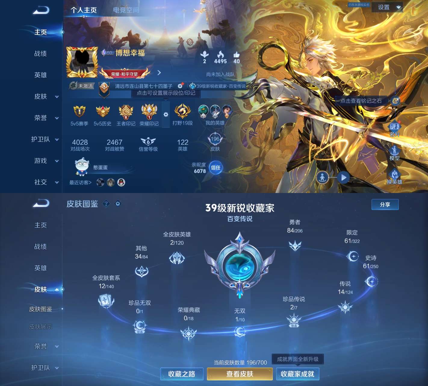 王者荣耀账号安卓QQV8 1无双 2珍品 14传说 60史诗 196皮肤 121英雄 器灵·螭龙剑 时之奇旅-孙策,器灵·落星盏 愿照·九州拓,黄金射手座,云鹰飞将,久胜战神,炽阳神光,末日机甲-孙策,碎云,山海·炽霜斩