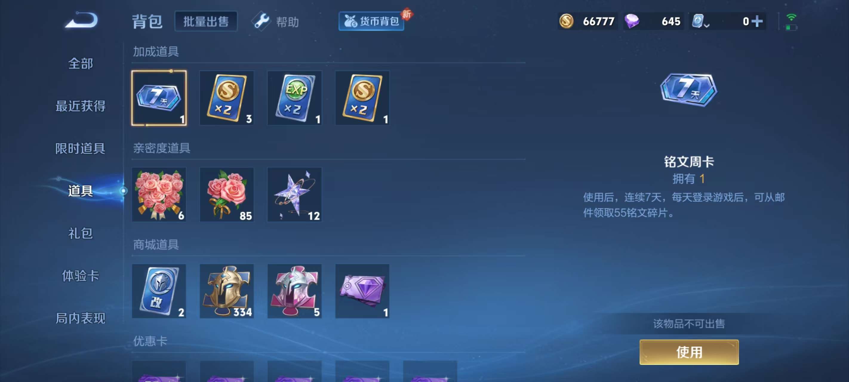 WZKM3151249王者荣耀账号详情图9 WZKM3151249王者荣耀账号详情图9