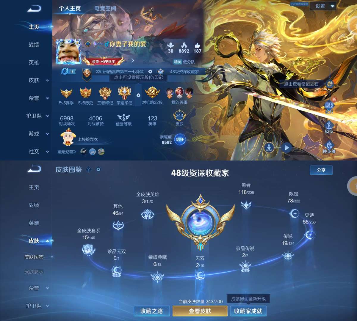 王者荣耀账号安卓QQV8 2无双 2珍品 19传说 54史诗 243皮肤 122英雄 小乔时之魔女,器灵·螭龙剑 怪盗基德,时之奇旅-孙策 愿照·众生和,愿照·九州拓,云鹰飞将,黄金白羊座,猫影幻舞,一念神魔,飞鸢探春,
