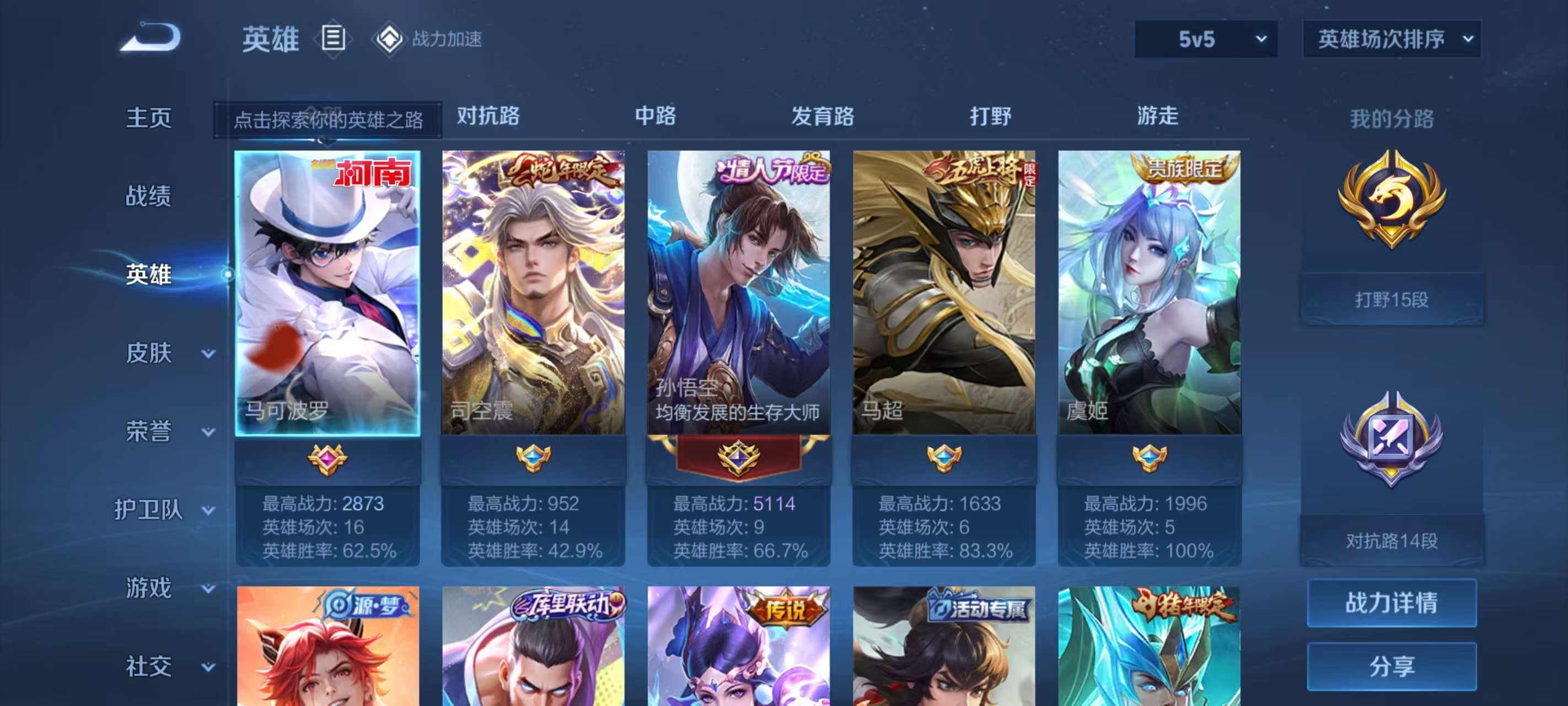 WZKM3154969王者荣耀账号详情图2 WZKM3154969王者荣耀账号详情图2