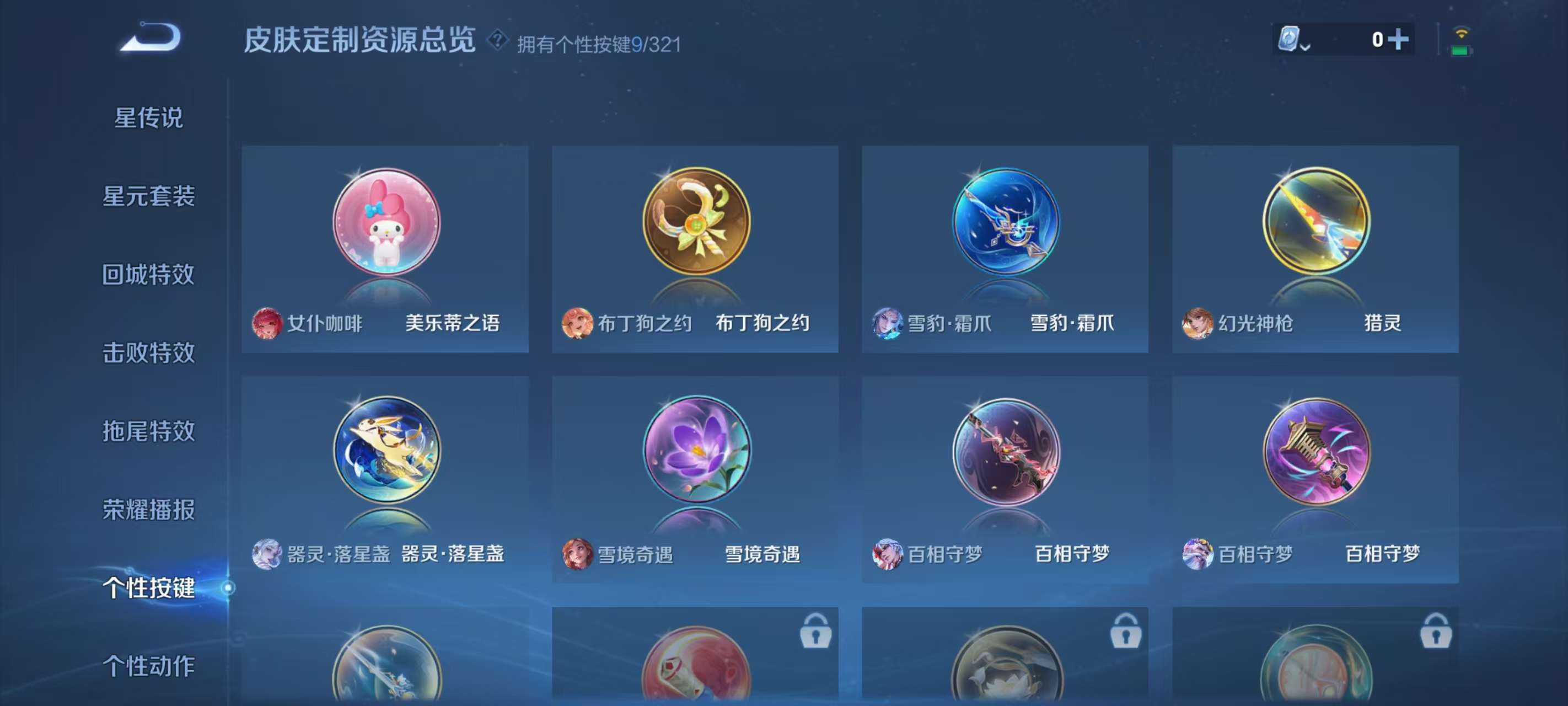 WZKM3154969王者荣耀账号详情图9 WZKM3154969王者荣耀账号详情图9