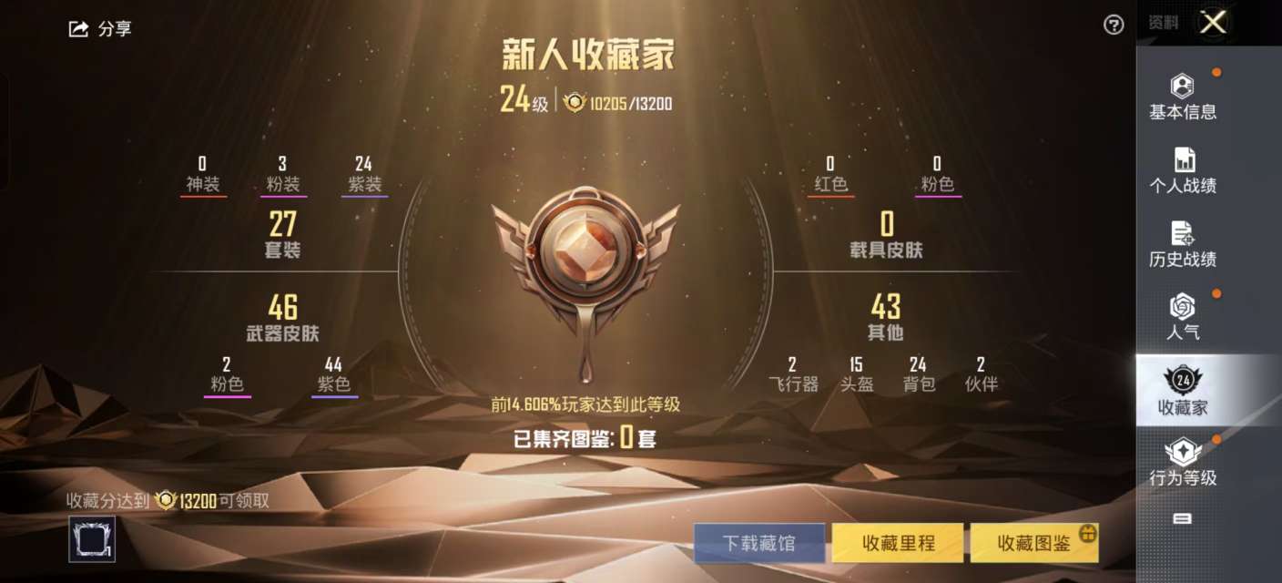 HPKM3252971和平精英账号详情图2 HPKM3252971和平精英账号详情图2
