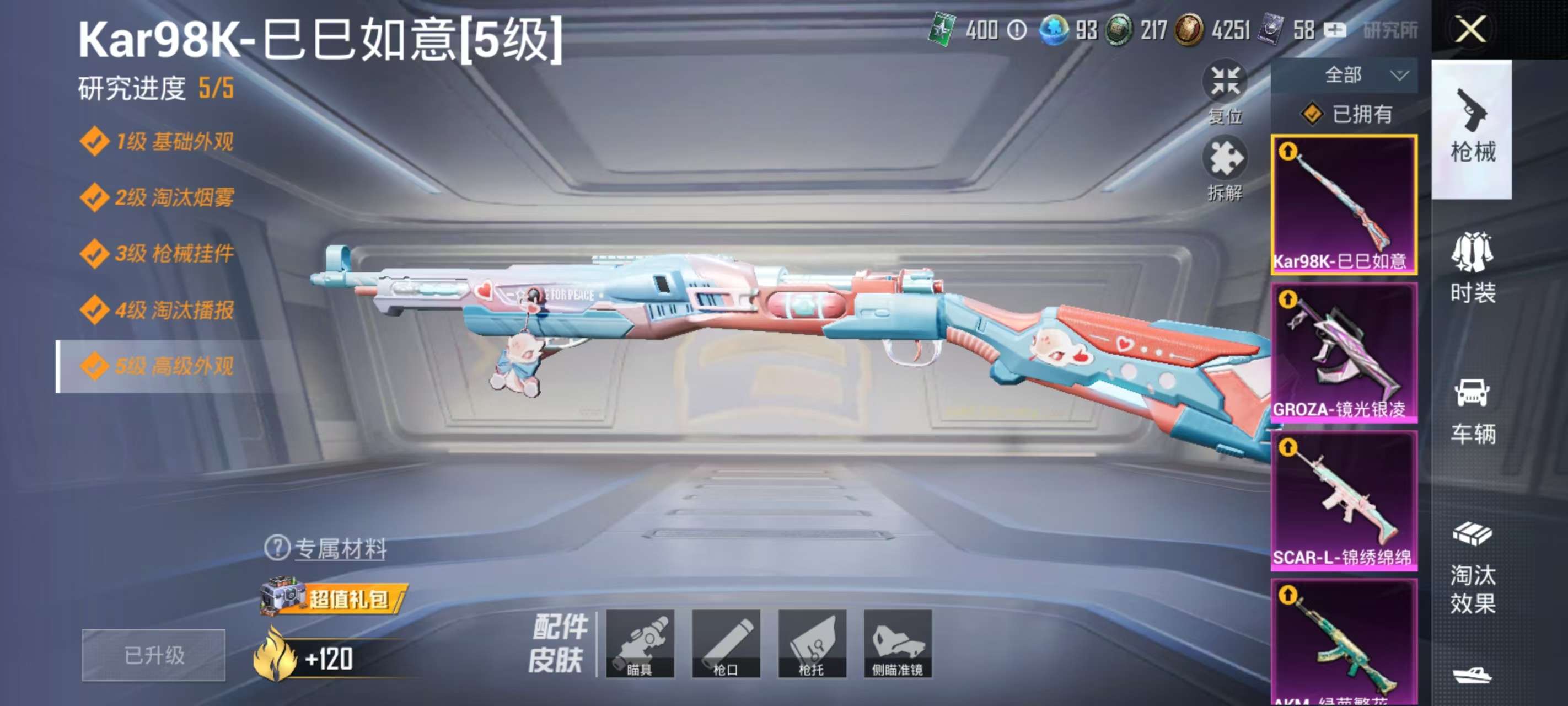 HPKM3253094和平精英账号详情图4