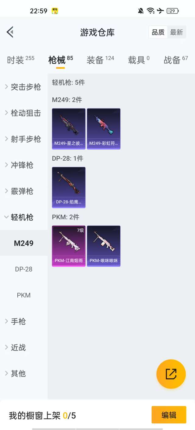 HPKM3254373和平精英账号详情图10 HPKM3254373和平精英账号详情图10