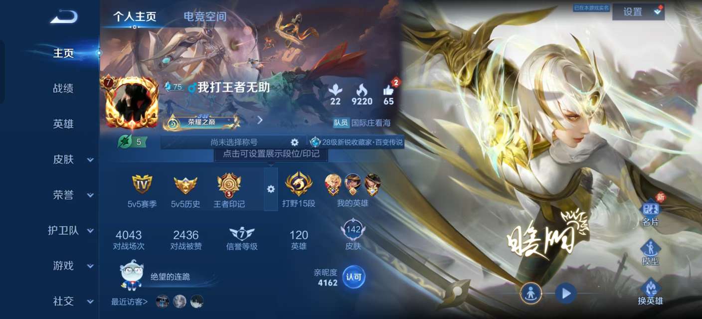 王者荣耀账号安卓QQV7 9传说 28史诗 142皮肤 119英雄 愿照·九州拓,黄金狮子座,绛天战甲,久胜战神,炽阳神光,一念神魔,时之恋人-刘备,澜逐花归海,傲雪梅枪,五谷丰年,山海·玄木吟,鸣野蒿,暗夜猫娘,冰冠公