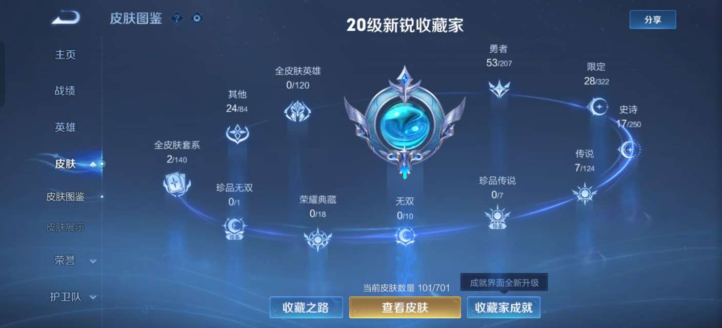 WZKM3156235王者荣耀账号详情图2 WZKM3156235王者荣耀账号详情图2