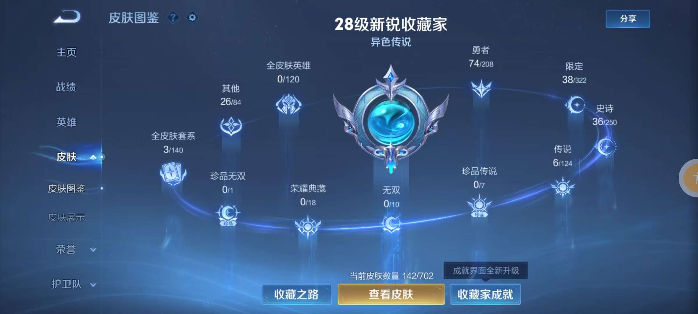 WZKM3156378王者荣耀账号详情图2 WZKM3156378王者荣耀账号详情图2