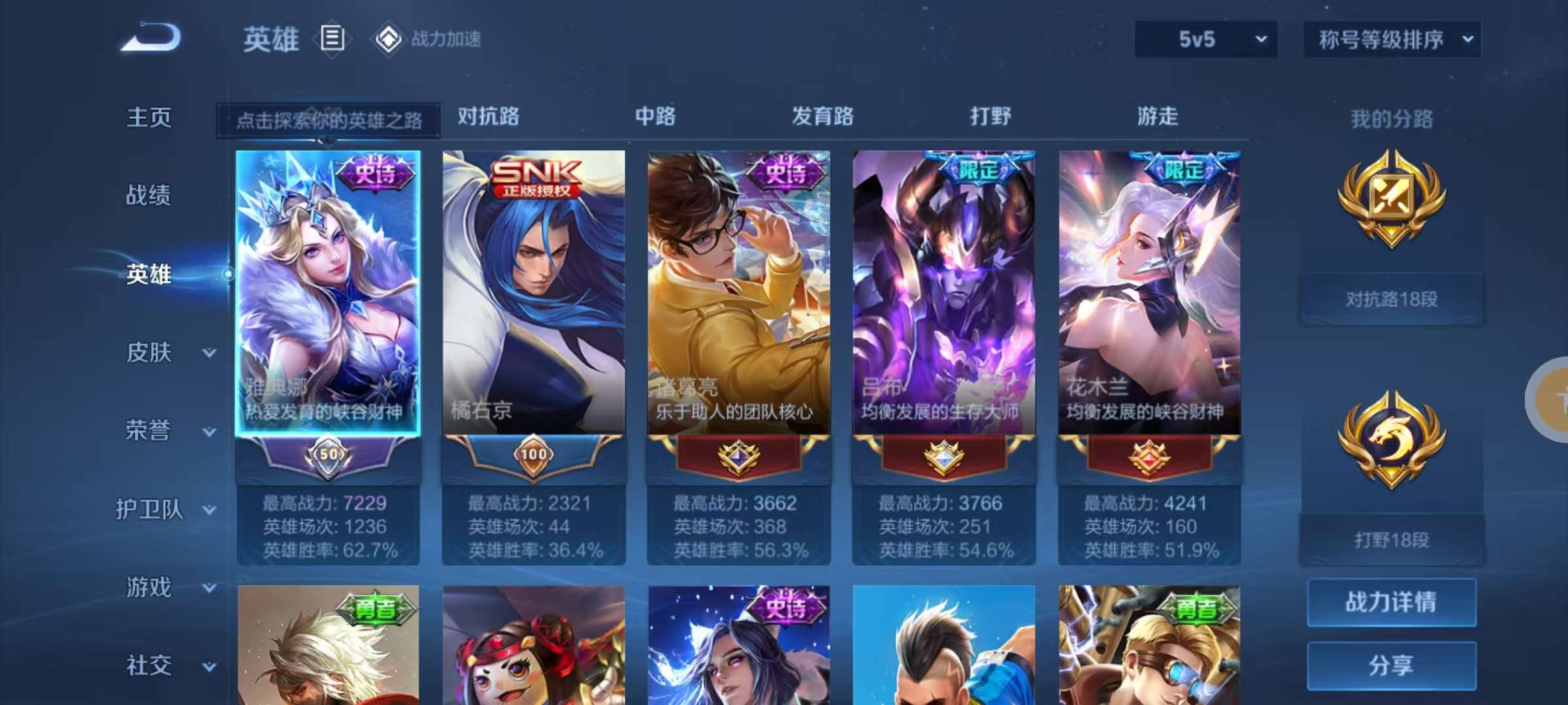WZKM3156378王者荣耀账号详情图3 WZKM3156378王者荣耀账号详情图3