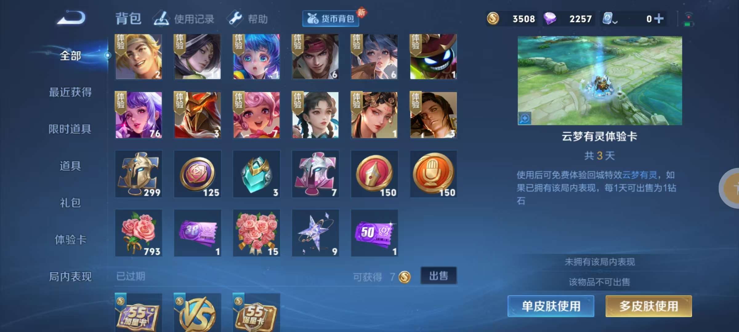 WZKM3156378王者荣耀账号详情图11 WZKM3156378王者荣耀账号详情图11