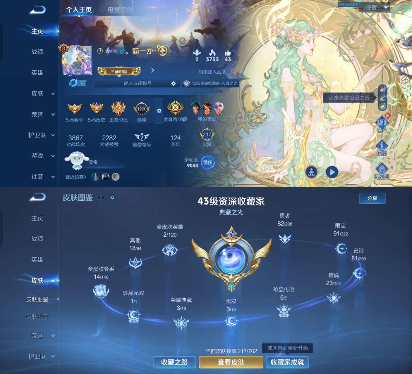 王者荣耀账号安卓QQV8 1珍品无双 3典藏 3无双 6珍品 23传说 79史诗 217皮肤 123英雄 馥梦繁花 九霄神辉,神鉴启示录,拾光映像 真我赫兹(瑶),小乔时之魔女,雪境奇遇-甄姬 江户川柯南,怪盗基德,时之