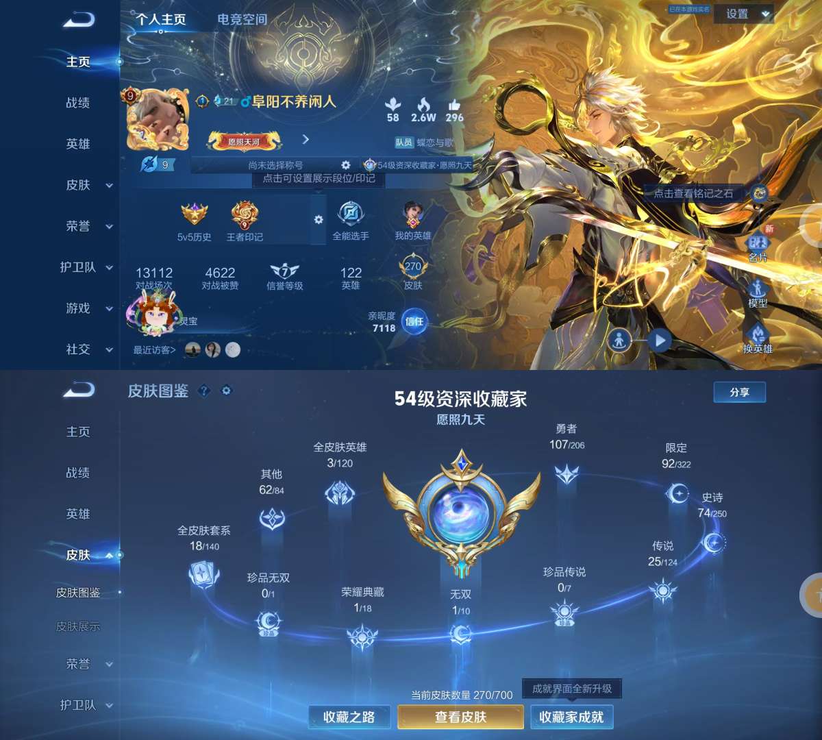 王者荣耀账号安卓QQV9 1典藏 1无双 1星传说 25传说 73史诗 270皮肤 121英雄 弑枪猎影 器灵·螭龙剑 至尊宝,白虎志,蛇年限定全皮 云鹰飞将,绛天战甲,末日机甲-孙尚香,地狱之眼,音你心动-周瑜,神器·