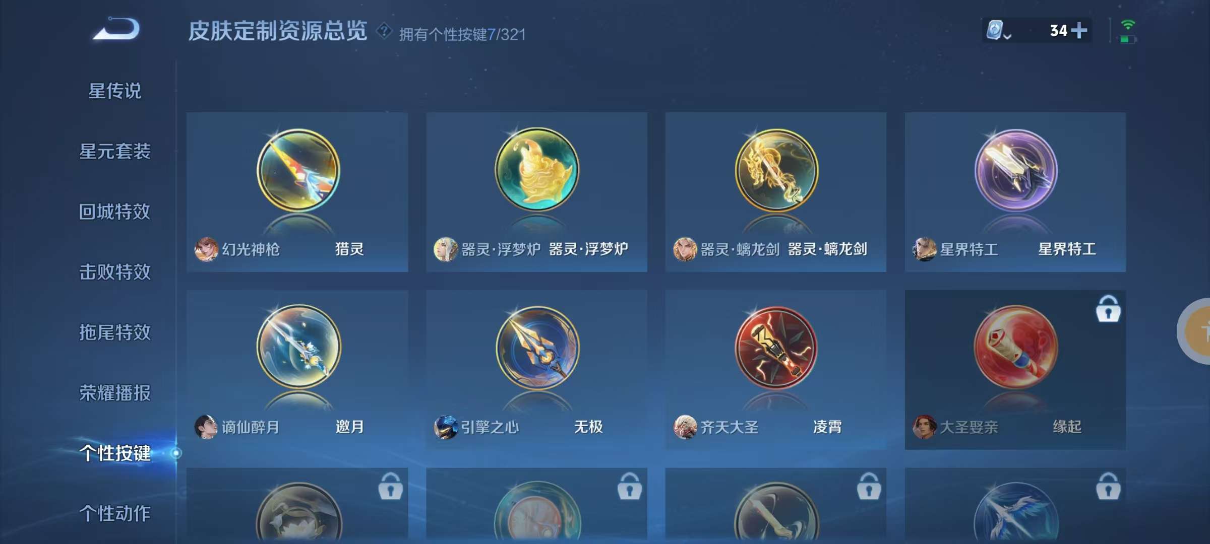 WZKM3158513王者荣耀账号详情图9