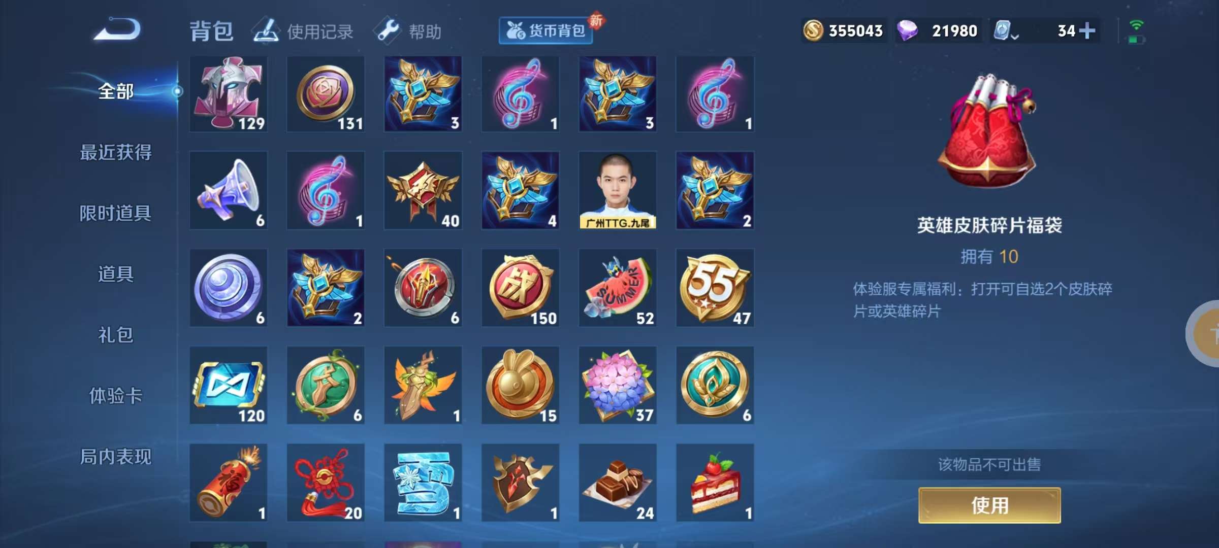 WZKM3158513王者荣耀账号详情图10