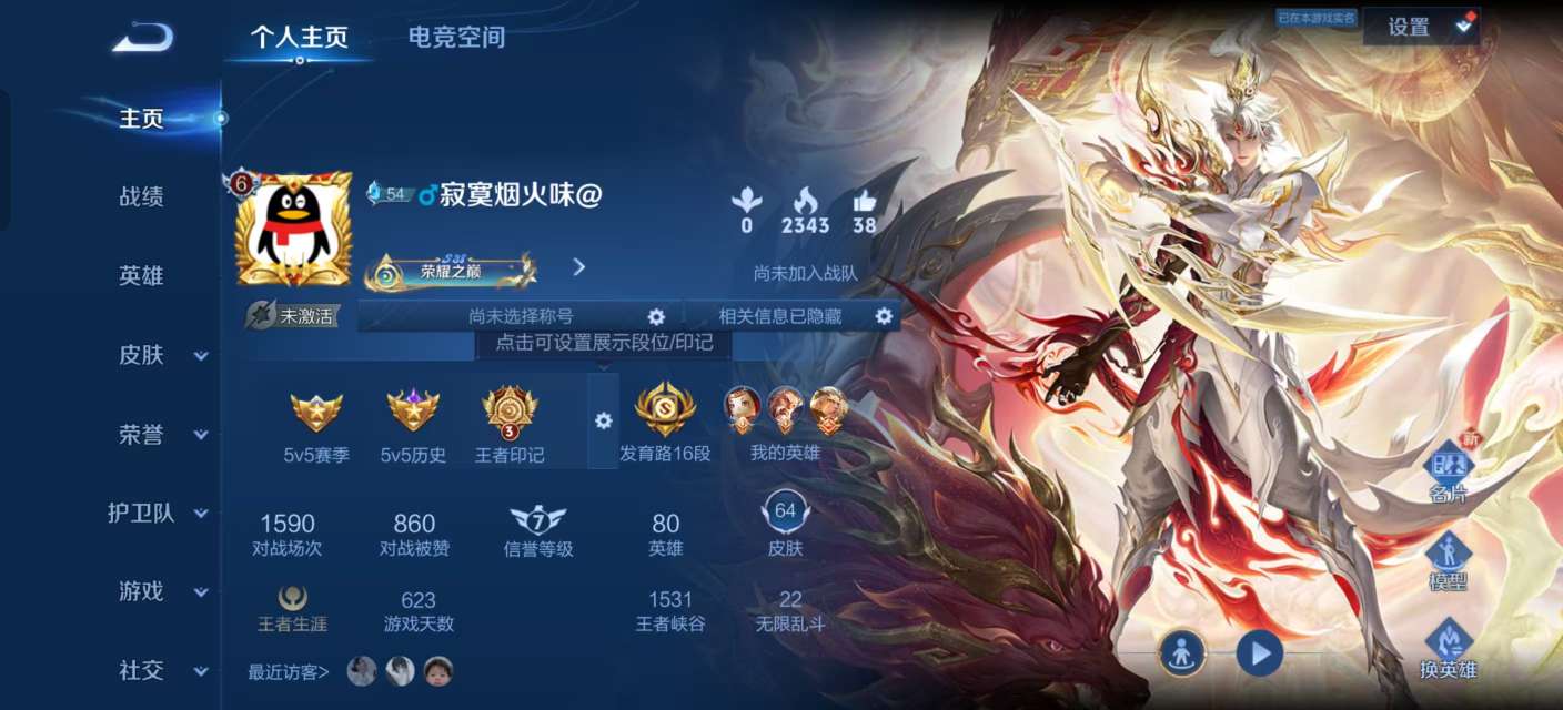 王者荣耀账号安卓QQV6 1珍品 4传说 9史诗 64皮肤 79英雄 江户川柯南 黄金射手座 愿照·众生和,愿照·九州拓,鸣野蒿,逐霄战戟,电玩小子,绅士熊喵,暗隐猎兽者,鬼剑武藏,鹰眼统帅,百相守梦-百里守约,化蝶舞贵